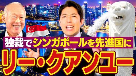 Search the world's information, including webpages, images, videos and more. 【リー・クアンユー①】シンガポールを経済大国に導いた首相 ...