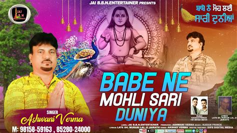 Babe Ne Mohli Sari Duniya Singer Ashwani Verma New Baba Balak