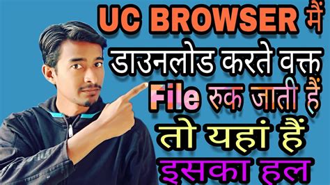 It comes with a dedicated download manager, cloud sync, theme old phones, computers, and slow internet speeds aren't a problem with uc browser. UC Browser Download Retry Problem Fix (HINDI) | How to ...