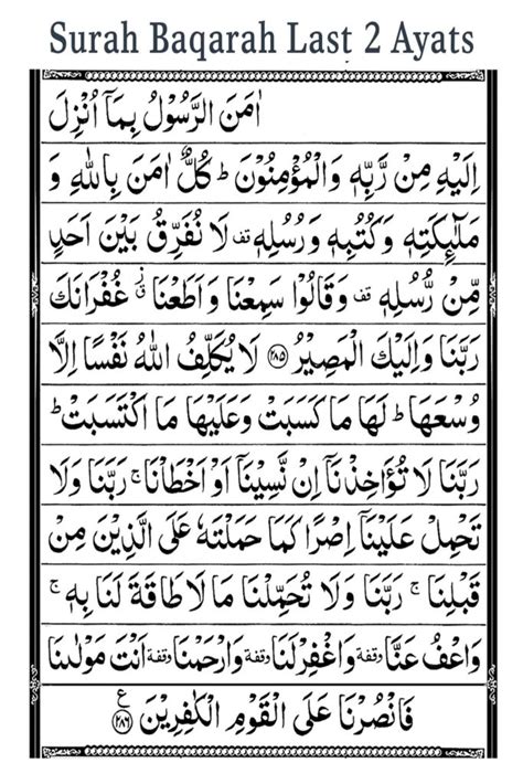 Surah Baqarah Last Ayat In Hindi Imagesee