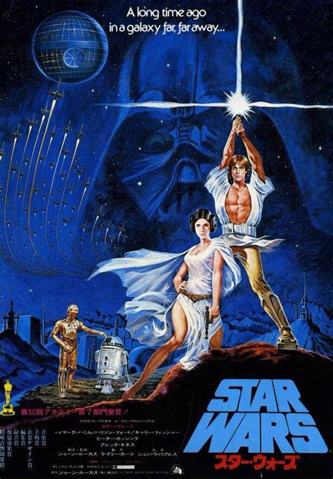 1978 Japanese Theatrical Poster For Star Wars 1977 Art By Seito