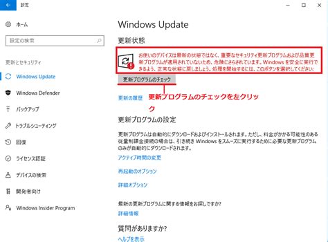 Windows10 Windows Update最新の更新プログラムの確認とインストール方法 パソコンの問題を改善