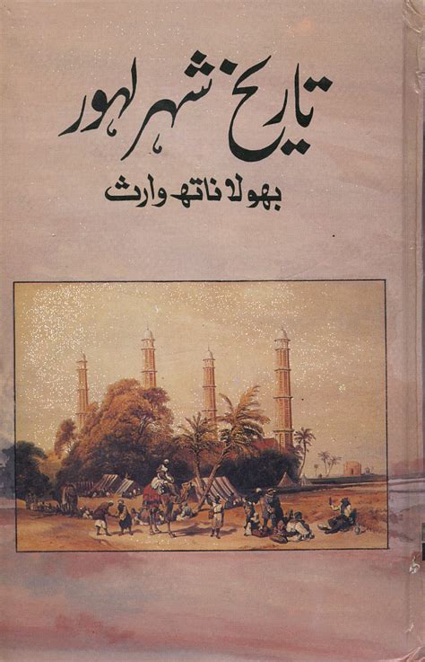 Punjabi Shahmukhi Book Tareekh Shehar Lahore Pure