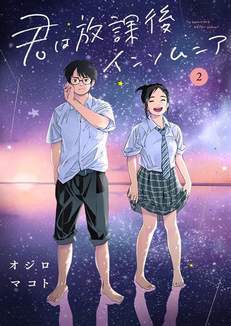 君は放課後インソムニア 2 Kimi Wa Hōkago Insomnia 2 By Makoto Ojiro Goodreads