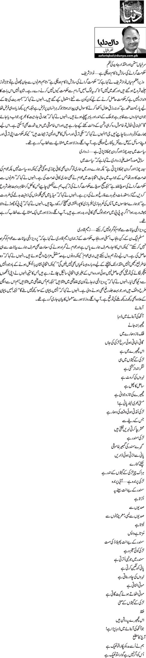 Surkhian Matan Our Iqtedar Javed Ki Nazam Zafar Iqbal Daily Urdu
