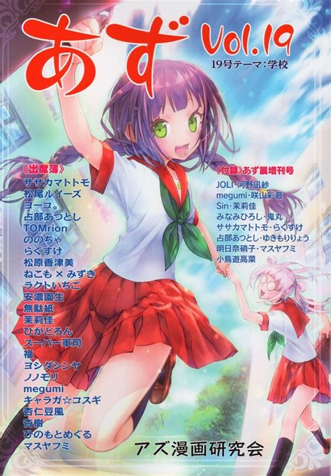 サークル同人誌「あず19」完成しました！ 漫画とアニメ☆みんなでいんぱるす