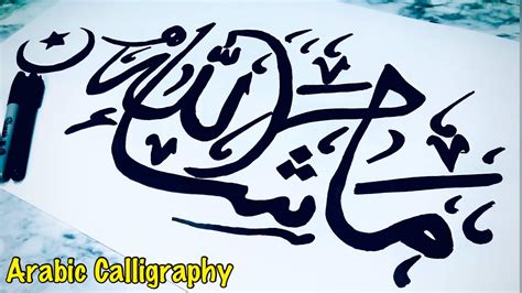 Best Arabic Calligraphy Mashallah Islamic Art How To Modern