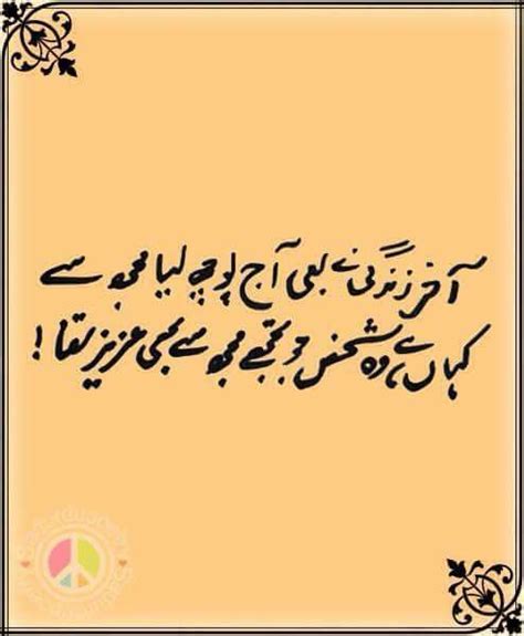 Pin By Zafar Abbas On Zafar Urdu Poetry Poetry Deep Thoughts