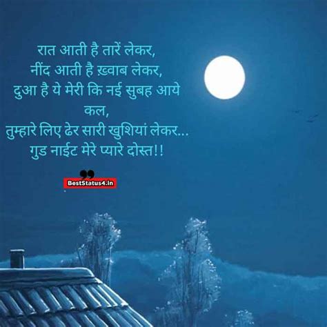 night quotes status