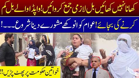 Khana Na Khaye Bill Lazmi Jama Krwye Khawateen Phat Pri Aap Ki Awaz Lahore Rang Youtube