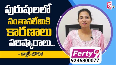 Dr S Maunica About Male Infertility Ferty Fertility Research Center Sumantv Telugu Youtube