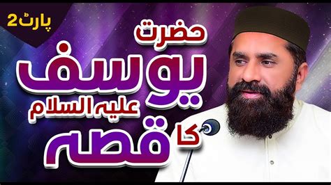 Hazrat Yousuf A S Ka Waqia Part 02 Khuab Ki Tabeer Motivational