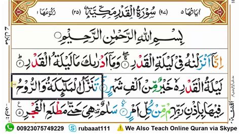 Learn And Memorize Surah Al Qadr Word By Word Complete Surah Qadr