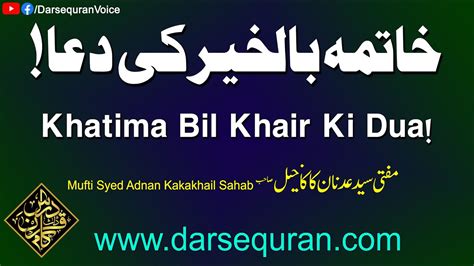 Khatima Bil Khair Ki Dua Mufti Syed Adnan Kakakhail Sahab Youtube