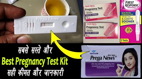Best Pregnancy Test Kit In Hindi Name Price Way To Use