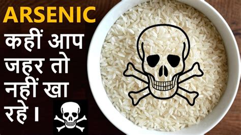 how to reduce arsenic in rice i arsenic in rice is it a problem youtube