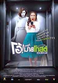 Dia anak bungsu dari dua bersaudara. Download Film Horor Thailand "Oh My Ghost" Subtitle ...
