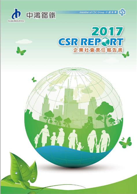 1,396 likes · 216 talking about this · 10 were here. 中鴻鋼鐵2017企業社會責任報告書 - CSRone