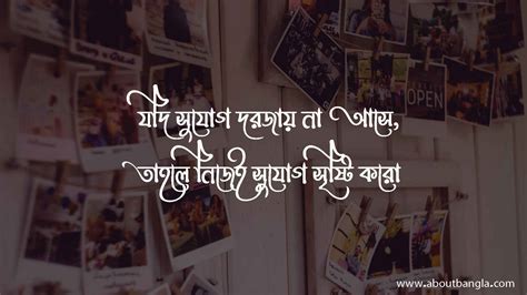 মোটিভেশনাল উক্তি স্ট্যাটাস Motivational Quotes Bangla