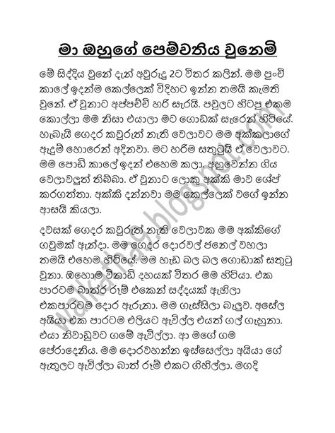 මාඔහුගේපෙම්වතිය Sinhala Wal Katha