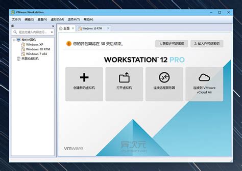 Vmware Workstation Pro 14 官方中文版虚拟机软件专业版 支持 Win10游戏3d加速 异次元软件下载