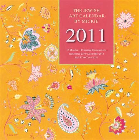 2011 Jewish Art Calendar By Mickie Calendar Caspi Cards And Art