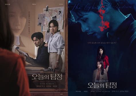 The ghost detective tells the story of a detective, lee da il (choi daniel) who catches ghosts, tries to solve the case of his younger sibling's bizarre death with the help of his assistant jung yeo wool (park eun bin). Two main posters and teaser trailer #3 for KBS2 drama ...