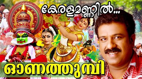 ഓണം) is a festival celebrated in kerala, india. Kerala Mannil... | New Malayalam Festival Album Song ...