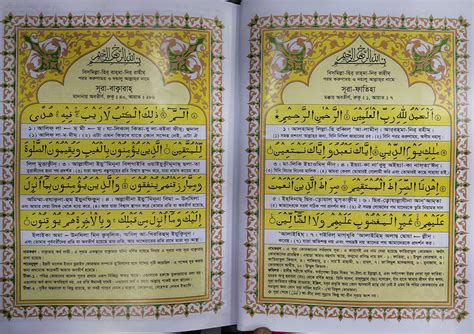 Nurani Quran Sharif Arabic And Bengali Translation And Transliteration A4