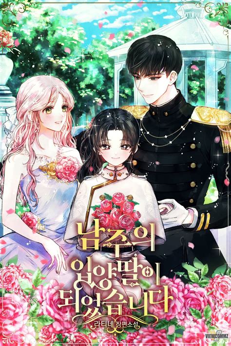 Read I Became the Male Lead’s Adopted Daughter Manga English [New