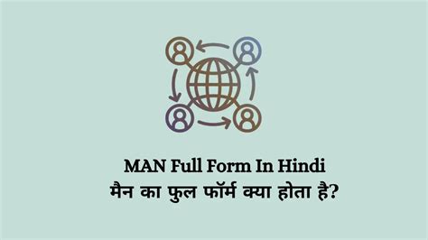 Man Full Form In Hindi 2023 मैन का फुल फॉर्म क्या होता है Full