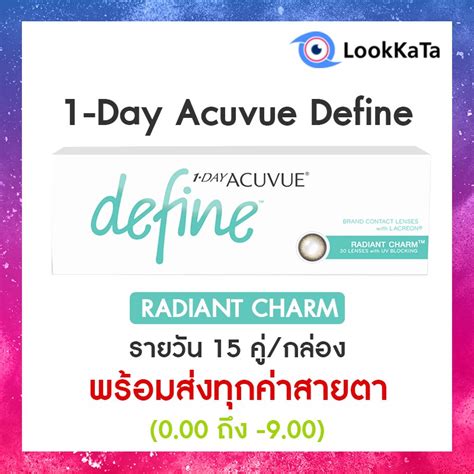 1 Day Acuvue Define สี Radiant Charm 30ข้างกล่อง Shopee Thailand