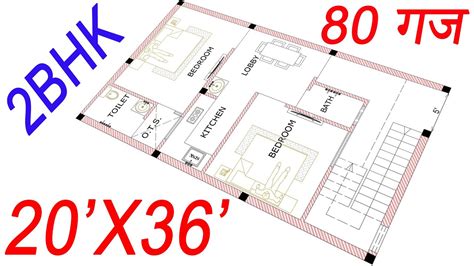 20x36 House Plan 80 Gaj House Design 720 Sqft House Plan 80 गज घर