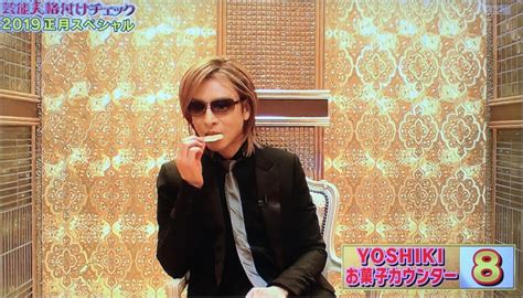 Yoshikiが芸能人格付けチェック2019で食べたお菓子はどこのメーカーで名前は？
