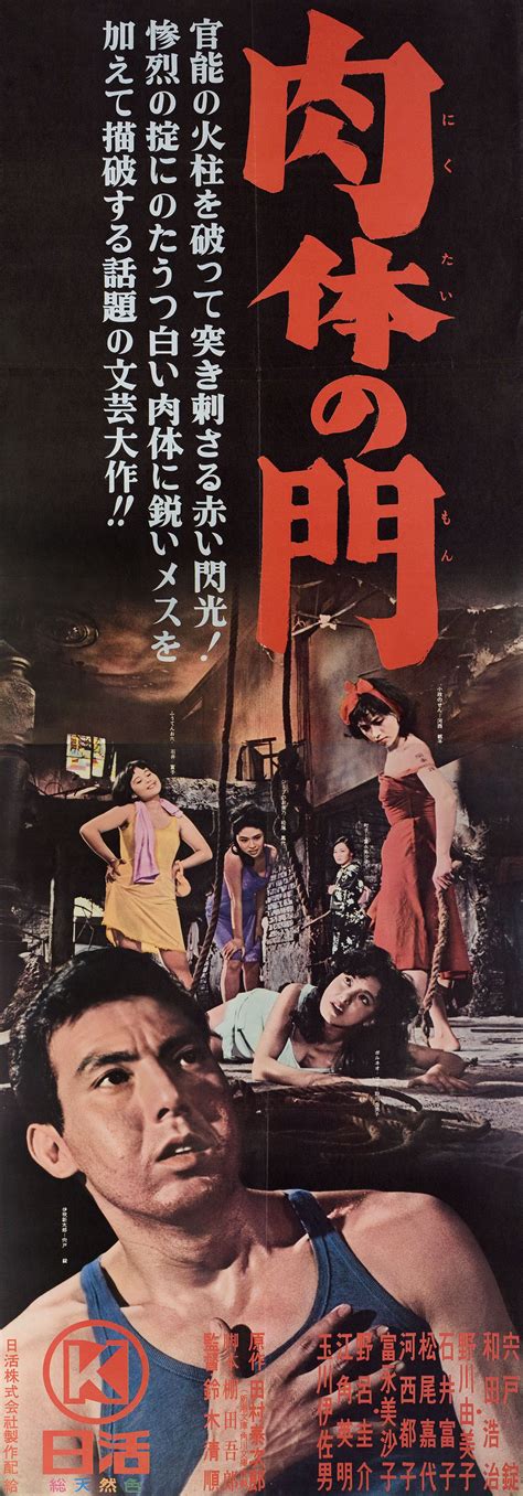 gate of flesh original 1964 japanese stb tatekan movie poster posteritati movie poster gallery