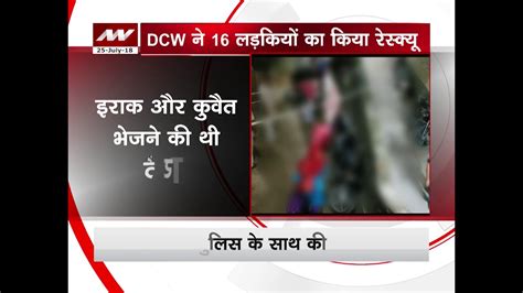 Delhi Commission For Women Rescues 16 Nepali Girls From Delhi S Munirka Youtube