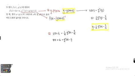 고1 역함수 두함수 f x 와g x 에 대하여 g x 와 x축y축 으로 둘러싸인 넓이 문제풀이 327616 youtube