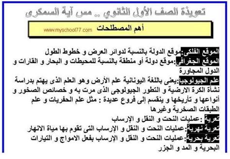 Jun 13, 2020 · إجابة امتحان الجغرافيا. مراجعة ليلة امتحان الجغرافيا للصف الأول الثانوى ترم اول ...
