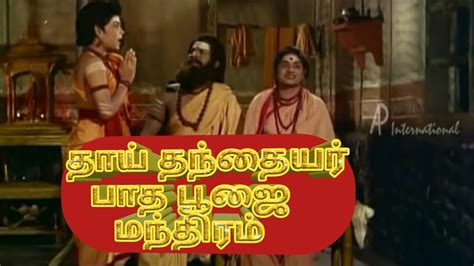 Amma Appa Padha Poojai Tamil Manthras Youtube