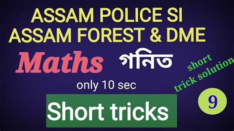 Math Assam Police Si Maths Assam Forest Guard Mathematics Short Trick