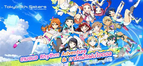 Tokyo 7th Sisters เกมแนว Rhythm And Adventure ที่ให้คุณได้พัฒนาไอดอล