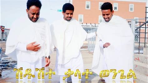 New Eritrean Orthodox Tewahdo Menfesawi Drama መንፈሳዊ ድራማ Youtube