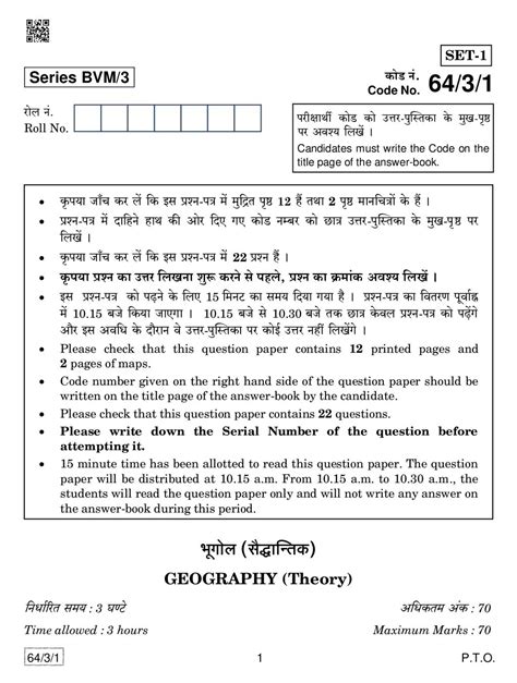 Cbse Class 12 Geography Question Paper 2019 Set 3