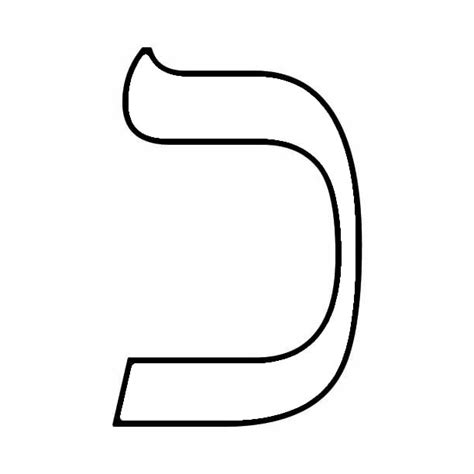 Hebrew Alphabet Letter כּ Coloring Page Download Print Or Color