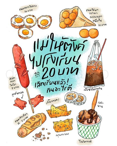 Hunniff Kwan บน Instagram “schools Snack Stall In Thailand