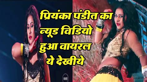 Bhojpuri Actress Priyanka Pandit Ka Nude Video Hua Viral Priyanka