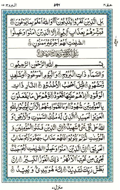 Page 596 Surah 085 Al Buruj Quran Ul Karim