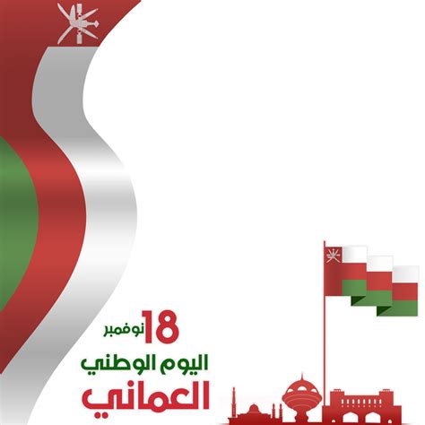Happy Anniversary Oman National Day November 18 2022 Twibon App