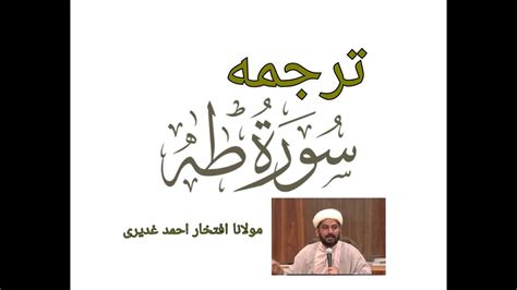Read or listen al quran e pak online with tarjuma (translation) and tafseer. Tarjuma Surah Al-Taha Ayat 6 To 10 - YouTube