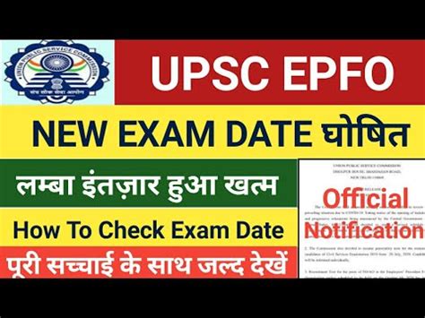 Big Update Upsc Epfo Exam Date Out How To Check Upsc Epfo Exam Upsc Epfo Admit Card